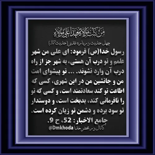 چهل حدیث درباره غدیر