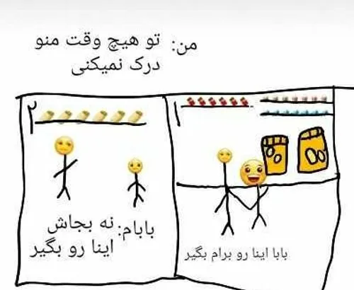 وقتی که با بابام میرم خرید