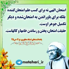 #شهید_مطهری