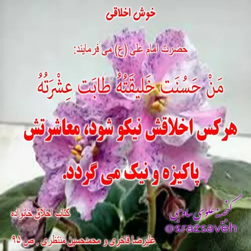 خوش اخلاقی