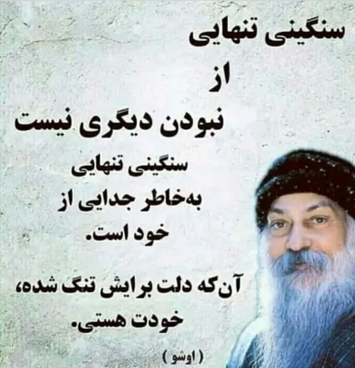 آنکه دلت برایش تنگ شده خود تو هستی.