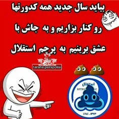 استقلالیای عزیز اگه امسال از دست ما دلخوری پیش اومده، سوخ