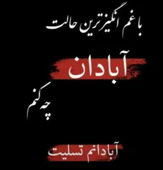 #تسلیت_#به_#مردم_#دیارم😔🖤🖤🖤🖤