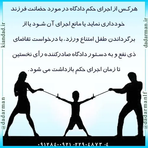 وکیل موسسه حقوقی وکالت قانون حضانت فرزند زن شوهر مرد همسر