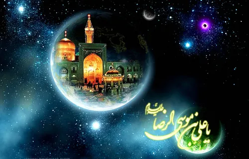 یا امام رضا