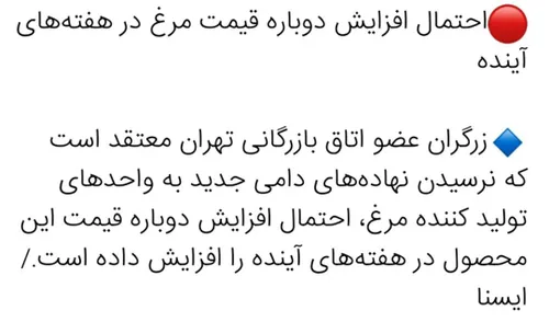 الان قرارگاه ساماندهی مرغ! تشکیل جلسه میده و 20 درصد دیگه