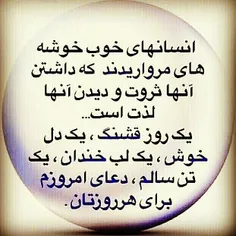 در #اولین #روز #هفته #دعا می کنم همیشه #سالم و #شاد باشید