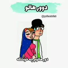 دوور هالوم چ خوشگله... با کلاس و تپله.. 🤣🤣🤣کیا عاشق دختر 