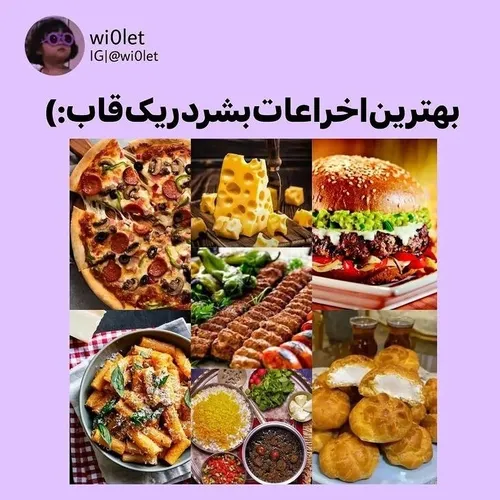 بهترین اختراعان بشر در یک قاب 😉