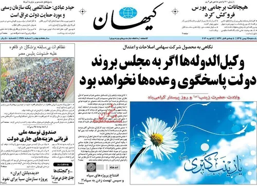 تیتر روزنامه کیهان روز یکشنبه