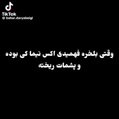 هعیی  بچه ها اکس نیما غزل بوده و من الان دارم مثل چی گریه