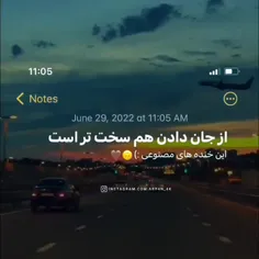 از جان دادن هم سخت تر است این خنده های مصنوعی😅