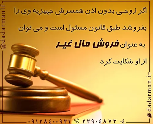 . زن شوهر وکیل موسسه حقوقی جهیزیه فروش مال غیر طلاق کلاهب