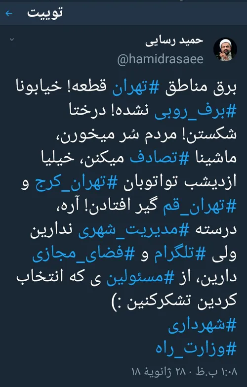 آقایان عارف و ابطحی بوضعیت نابسامان مدیریت شهری و مدیریت 