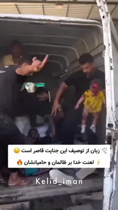 #خدا #لعنت کنه هر کسی دید و #سکوت کرد