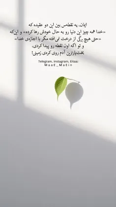 ایمان به خدا