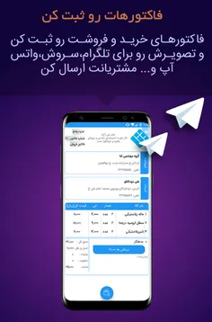 در #موج فاکتورهات رو ثبت کن و اونا رو برای تلگرام مشتریان
