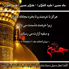 کلام امام حسین ع
