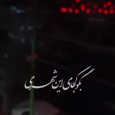 قهرنکن عزیزدل🥺