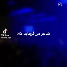 شاعر می‌فرماید که :