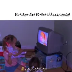 من خودم دهه نودم ولی همه ی اینارو دارم 