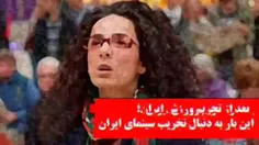 ⭕️ مسیح علی نژاد از دست فاطمه معتمد آریا عصبانی شد