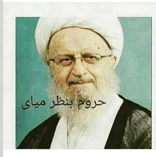 مکے جونم گفته هرکے منو دنبال نکنه حرومه