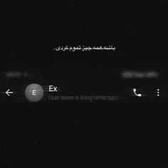 اینکه گفتی "دلم برات تنگ شده" دروغ بود ؟