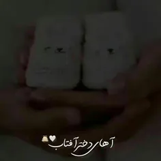 آهای دخترآفتاب🤍👼🏻