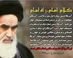 کلام امام ، راه امام خمینی(ره)