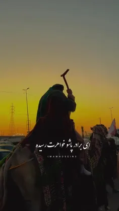 ای برادر پاشو خواهرت رسیده....
