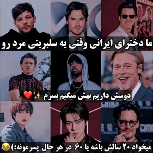 بفهمین دیگه اینا پسرامونن😔😂