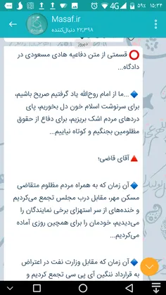 ⭕ ️ قسمتی از متن دفاعیه هادی مسعودی در دادگاه...