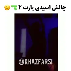 صد بار گفدم بازم میگم گوشی دست بچه ندیننن😐🤞