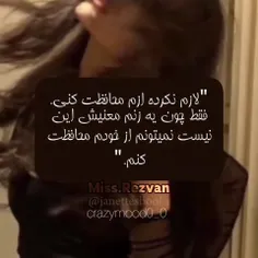 ازت محافظت میکنم چون زنمی😭🤤