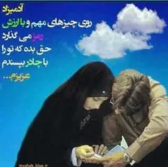 با چادر می‌پسندم...