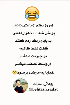 خدایا یه مرضی برسون🥹🤣🤣🤣🤣🤣