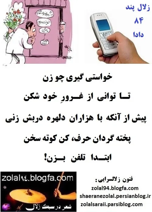 پند زلال ( در سبک شعر زلال )