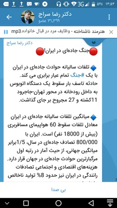 🔴 جنگ جاده‌ای در ایران!🔴 