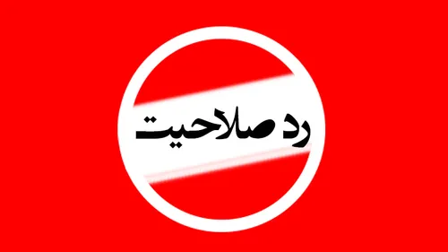 از همان روز که من رد شده ام