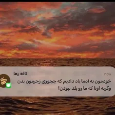 اونا که مارو بلد نبودن!