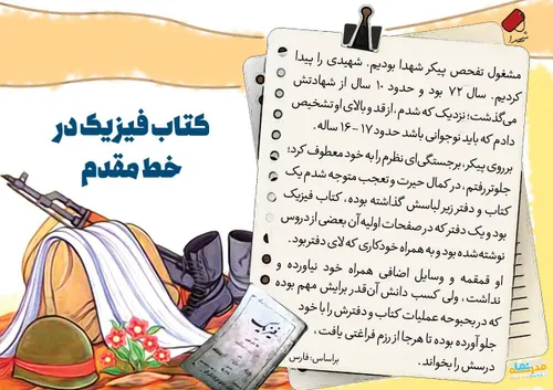 کتاب فیزیك در خط مقدم!