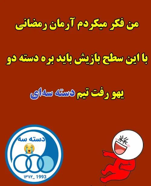 @KisePare کیسه پاره کیسه کش رقیب احمق نادی الاستقلال السع