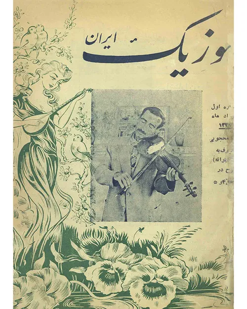 دانلود مجله موزیک ایران - شماره 1 - خرداد 1331
