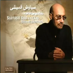 #سیاوش_قمیشی