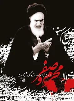 حضرت امام خمینی (ره): باید ماها و شماها در گفتاری که داری