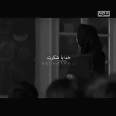 خدایا شکرت واسه همه ی این حس های خوب😍❤