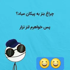 نزار دیگ،دمت گرم👐  😂