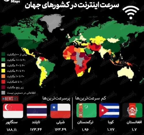 این نقشه از وضع سرعت اینترنت در جهان نشان می دهد، ایران ا