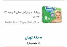 یارانه بچه 45 تومن ، پوشک بچه 90 تومن 